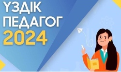 Названы лучшие педагоги Костанайской области